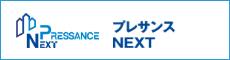 プレサンスNEXT