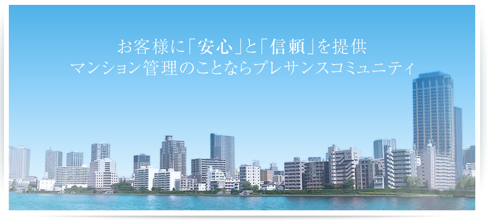 マンション管理業務